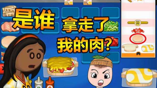 老爹三明治店:只给酱不给肉?啥原因让你变成了无良商家?