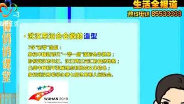 武汉军运会会徽的小秘密,这些你都知道吗?