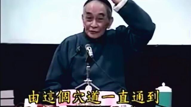 南怀瑾 :真打通中脉非常难!