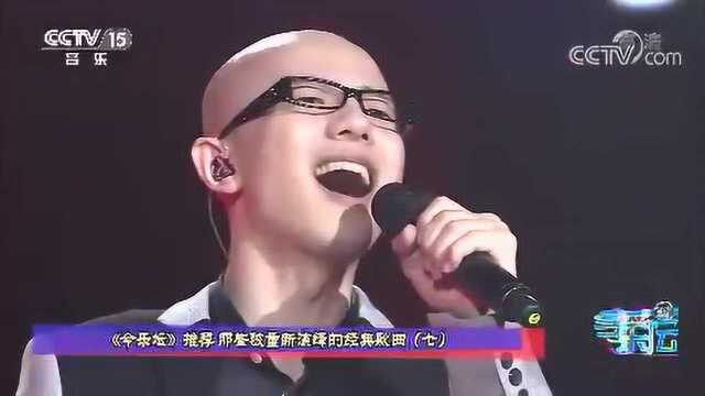 《今乐坛》推荐那些被重新演绎的经典歌曲(七)