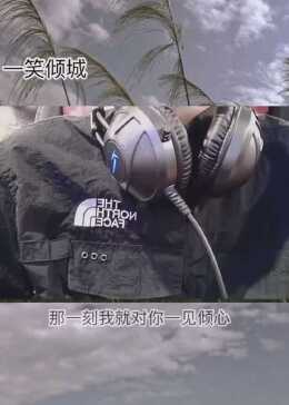 华语歌曲 一笑倾城 - 腾讯视频