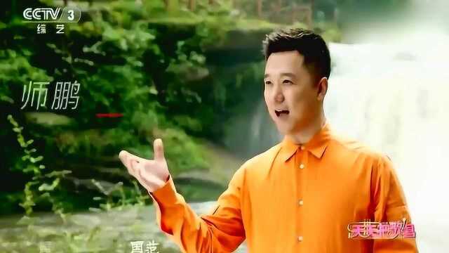 师鹏演唱《加油干》歌声太带劲,听就上瘾了!