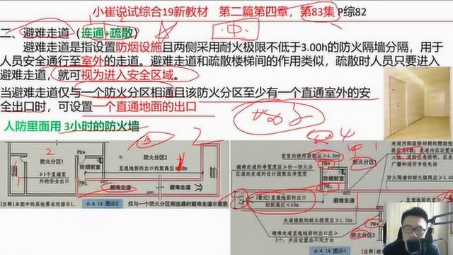 建立场景感学消防工程师效率最高,避难走道从3个方便记忆,收藏