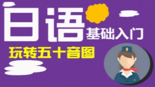 日语学习教程:最全的日语课程!新版标日零基础至高级(0N1)课程