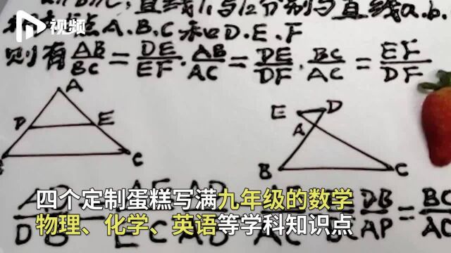 把知识吃进肚子,深圳一班主任为学生定制蛋糕,写满学科知识点