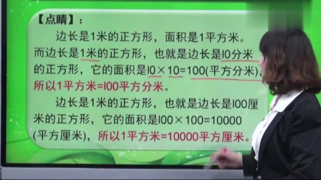 平方米与平方分米之间的进率:1平方米=多少平方分米