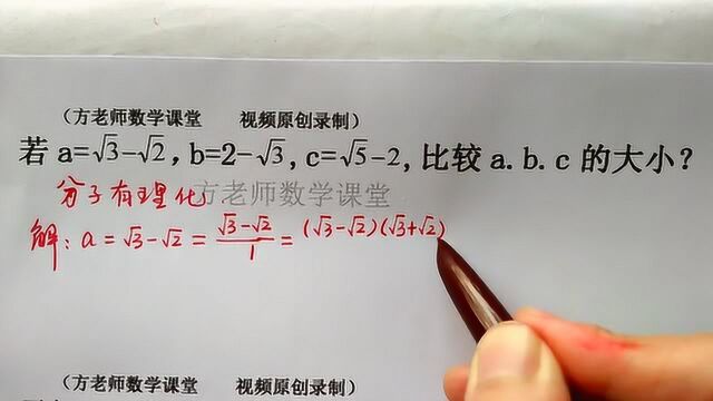 八年级数学:怎么比较abc的大小?做差法?作商法?分子有理化法