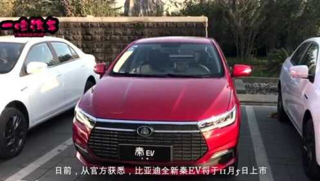 全新比亚迪秦EV实车到店,轴距2670mm,综合续航421km符合国六