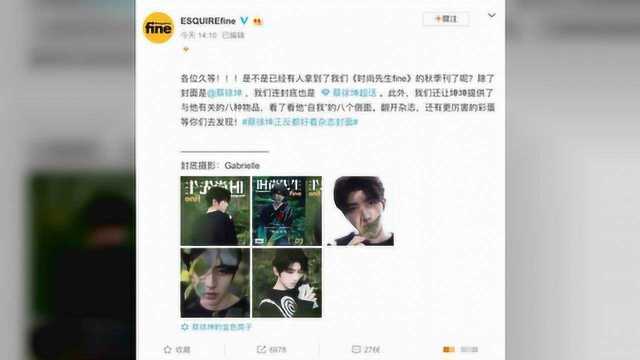 《时尚先生fine》正反封面都是蔡徐坤,杂志彩蛋成最大亮点