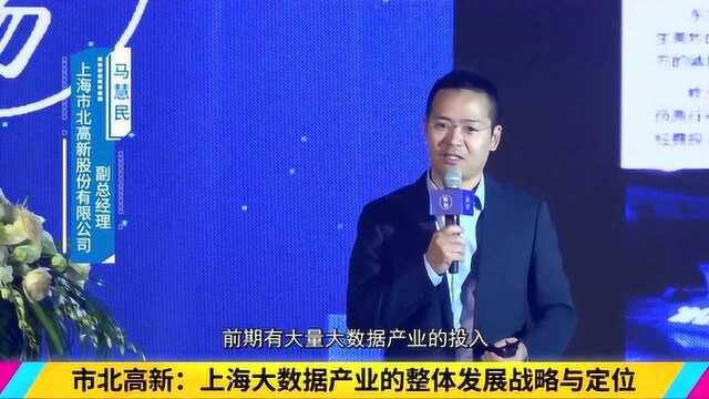 市北高新:上海坐拥巨大优势 理性投入大数据产业