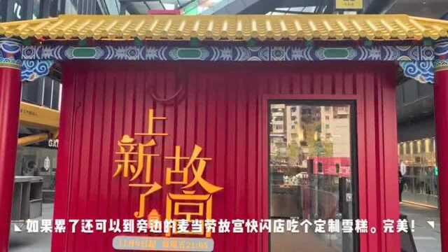 双11闪爆广州的故宫宫廷文化快闪店,你打卡了吗?