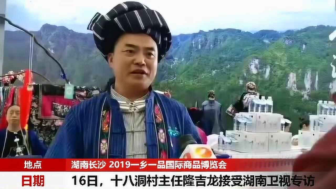 十八洞村村主任隆吉龙接受湖南卫视专访