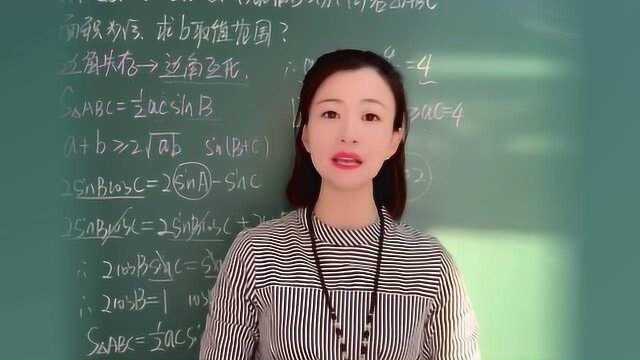 美女老师详解高中数学正余弦定理,数学成绩好的同学,你会做吗?