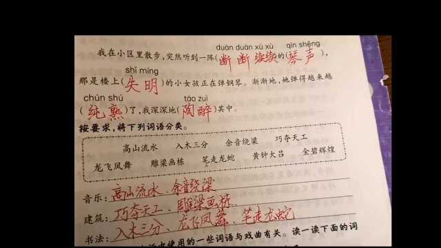 部编教材语文六上园地六课堂作业本