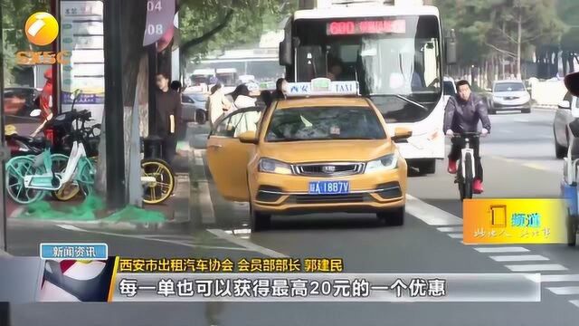 西安出租车智慧码升级新功能:可实时查询附近空车并进行网约呼叫