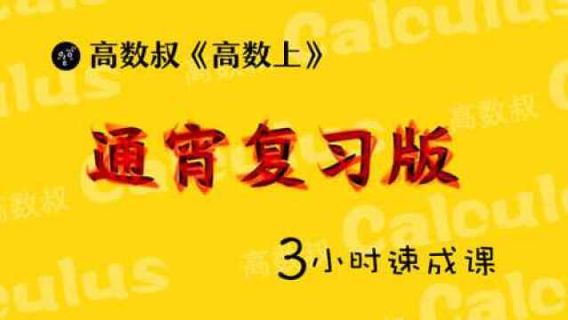 高数上通宵4 判断间断点类型