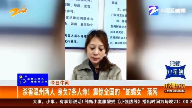 身负七条人命!犯下震惊全国的惨案 潜逃20年“蛇蝎女”落网