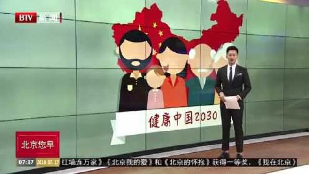 国务院关于健康中国相关介绍