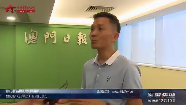 驻澳门部队:严守法纪 打造一尘不染的威武之师