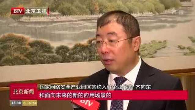 2019年中国网络安全产业高峰论坛在京举行