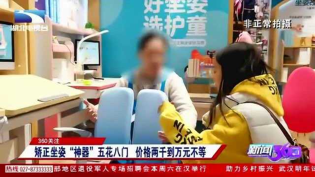 矫正坐姿“神器”真有用?价格两千到万元不等,听听医生如何说