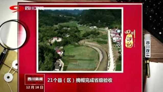 四川省印发《四川省川陕革命老区振兴发展规划实施方案》