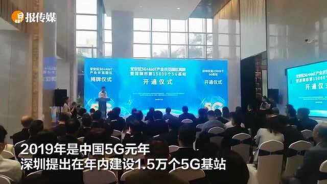 创造5G基站建设的“深圳速度”,助推世界级5G产业集聚区打造