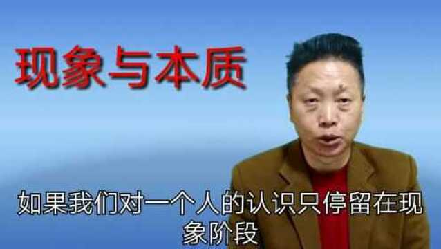 “知人知面不知心”的哲学分析