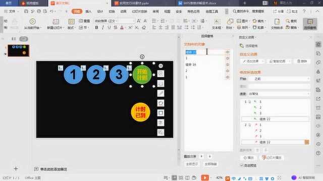 WPS演示实用技巧08,教你制作倒计时的方法,你会这样制作吗?