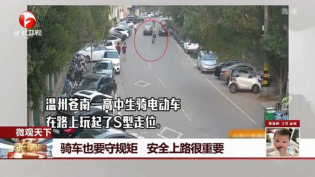 高中生骑车 “S”型走位炫技 结果被撞飞全身多处受伤