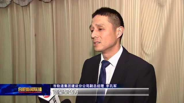 轨道交通3号线明日开通运营合肥地铁将迈入“线网新时代”