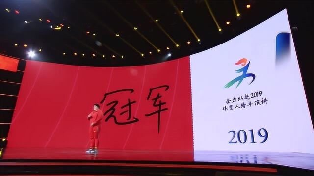 体育人跨年演讲——铅球皇后巩立姣:2020年奥运会我的目标只有冠军