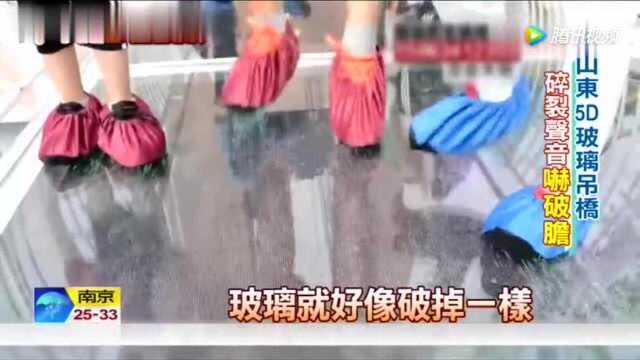 台湾媒体:5D玻璃吊桥!碎裂声让你吓破胆!你敢来尝试吗?!