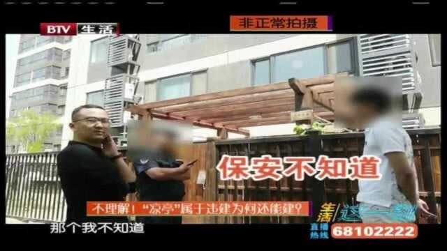 不理解!“凉亭”属于违建为何还能建?!