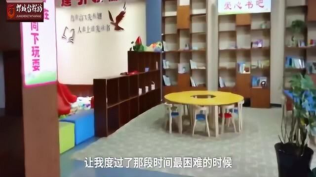 她困难的时得到过帮助,女子为留守儿童建书吧,帮200孩子上大学