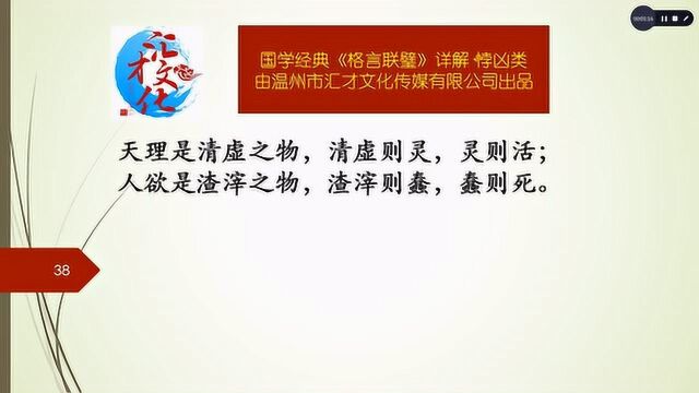 《格言联璧》详解悖凶类176