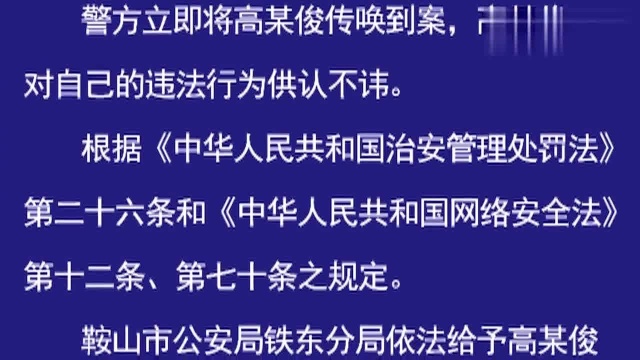 坚决严厉惩处!鞍山公安依法拘留一名恶意侮辱国庆阅兵网民