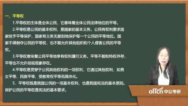 182020考研复试宪法平等权