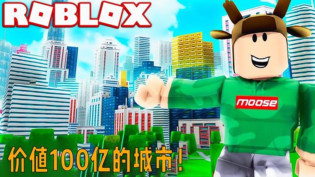 Roblox成为地产大亨!建造我的世界专属城市!面面解说