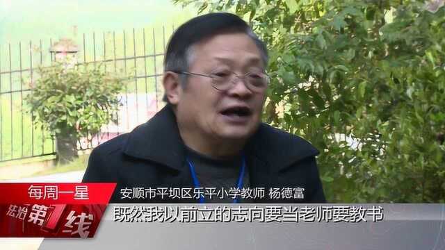 每周一星:杨德富:高位截瘫不言弃 坚守讲台二十载