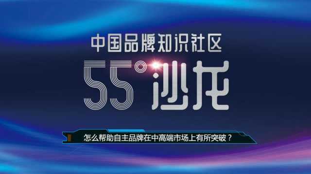 中国品牌知识社区,55ⰮŠ沙龙