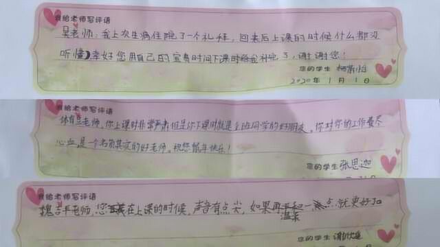 南京一小学学生给老师写评语:声音有点尖,希望更温柔