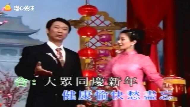 新年贺岁歌曲《如意吉祥》梁耀安 李淑勤