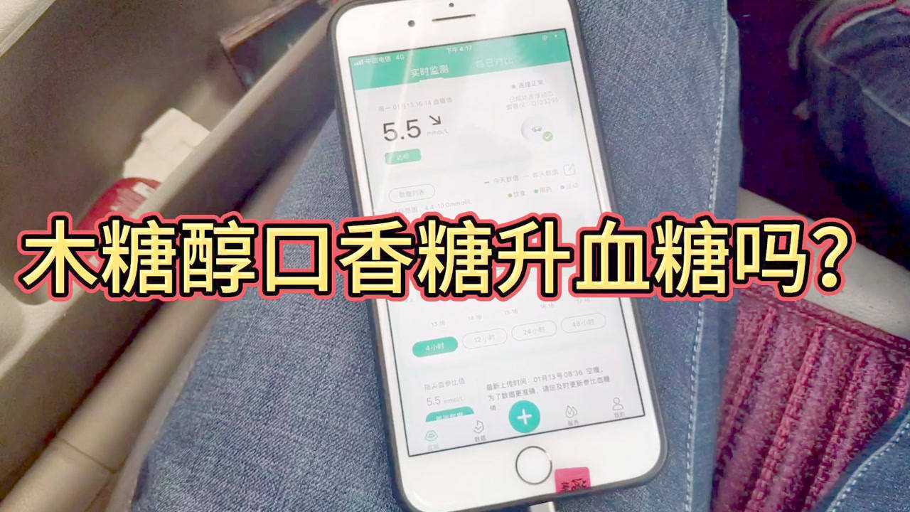 糖人杰:无糖的木糖醇口香糖,到底生血糖吗?