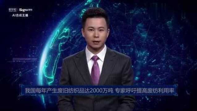 我国每年产生废旧纺织品达2000万吨,专家呼吁提高废纺利用率