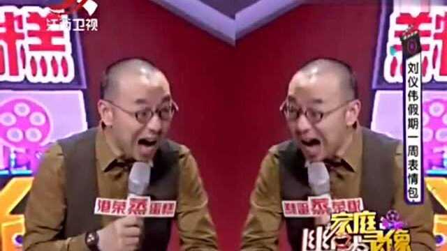 搞笑:刘仪伟假期一周表情包可爱逗趣萌翻全场,就是个幽默老顽童