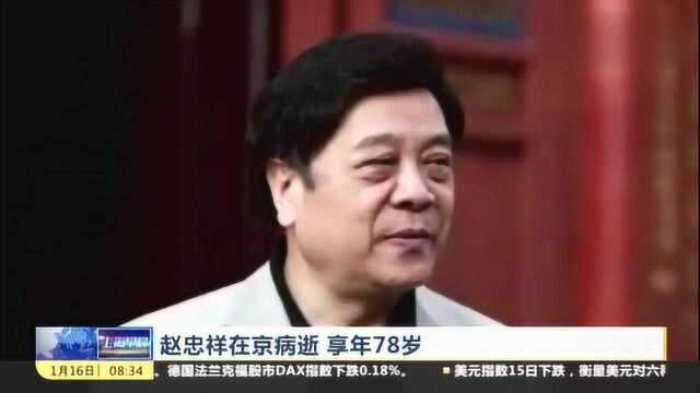 著名主持人赵忠祥去世,享年78岁,赵老师一路走好