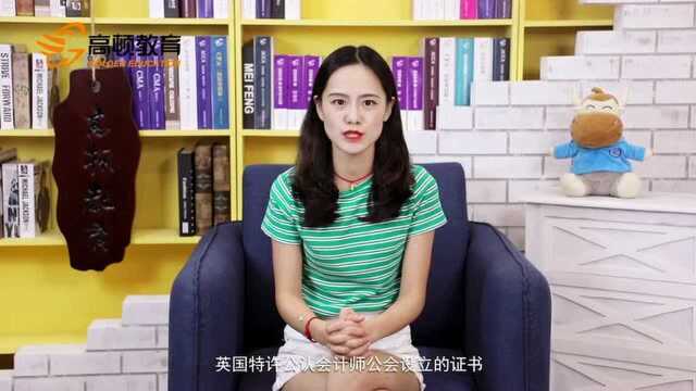 ACCA国际会计是什么