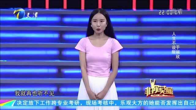 残障女子登台求职,在微笑中见证坚强,励志演讲让人生不设限!