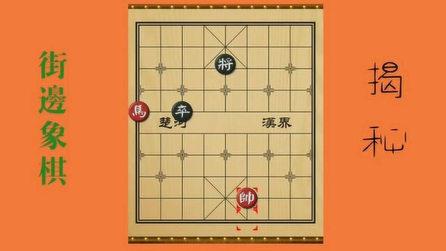 单马能捉住活卒吗,谁看了都说和棋,象棋神手的招法让人拍手叫绝